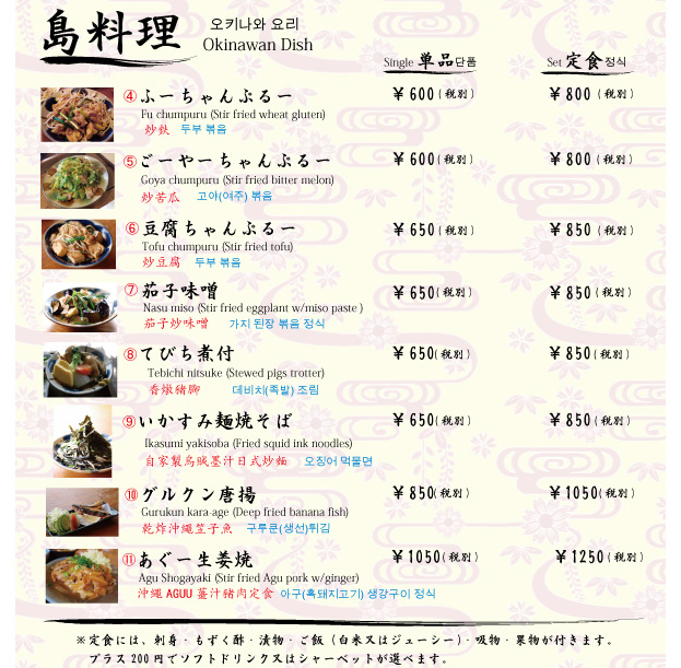 琉球茶坊 菜單