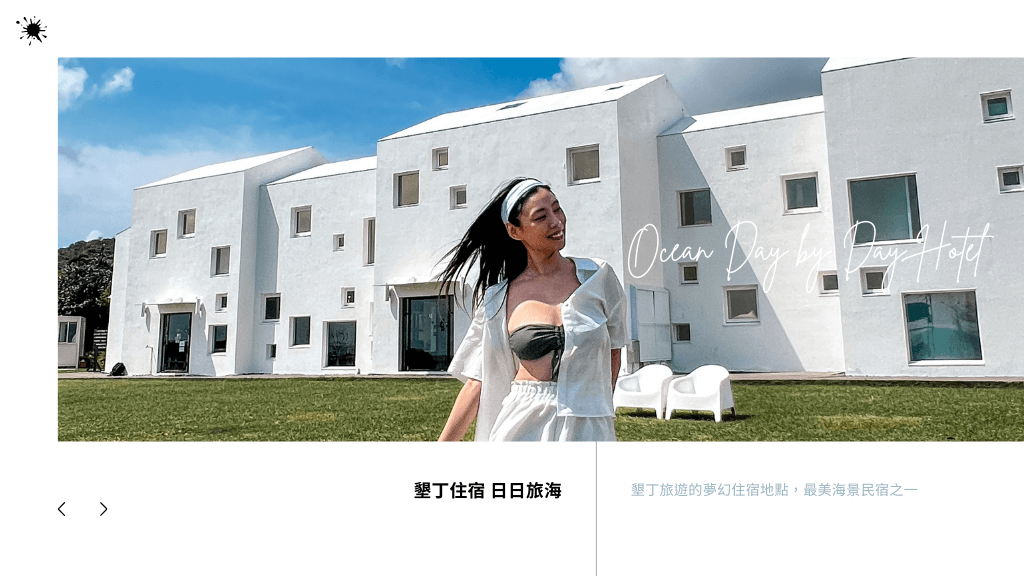 日日旅海 ：墾丁旅遊的夢幻住宿地點，海景第一排的純白建築物，墾丁海景民宿推薦
